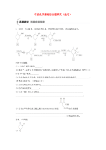 （通用版）2020高考化学二轮复习 题型五 有机化学基础综合题研究（选考）真题调研教案