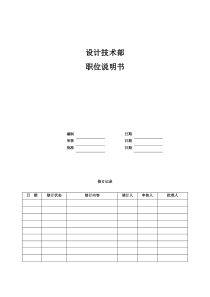 02-中欣集团地产公司设计技术部