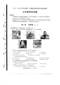 山东省菏泽市鄄城县2017-2018学年七年级英语下学期期中试题（pdf） 人教新目标版