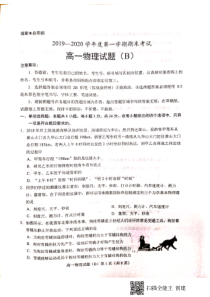 山东省菏泽市2019-2020学年高一物理上学期期末联考试题B（PDF）