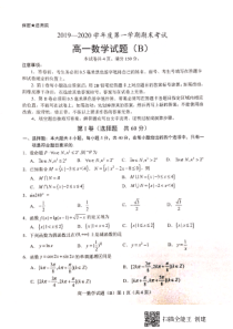 山东省菏泽市2019-2020学年高一数学上学期期末联考试题B（PDF）