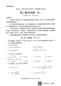 山东省菏泽市2019-2020学年高二数学上学期期中试题（B）（PDF）