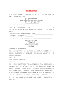 （江苏专用）2020高考化学三轮冲刺 非选择题规范练四（含解析）