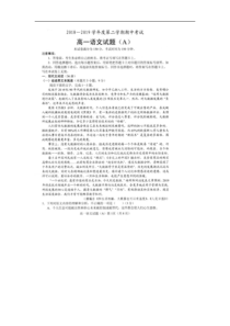 山东省东明县第一中学2018-2019学年高一语文下学期期中试题（PDF，无答案）