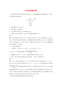 （江苏专用）2020高考化学三轮冲刺 不定项选择题专练五（含解析）