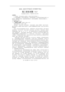 山东省东明县第一中学2018-2019学年高二语文下学期期中试题（PDF，无答案）