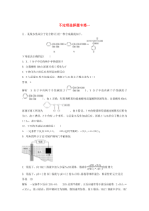 （江苏专用）2020高考化学三轮冲刺 不定项选择题专练一（含解析）