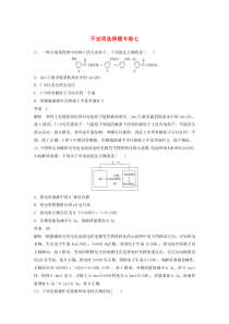 （江苏专用）2020高考化学三轮冲刺 不定项选择题专练七（含解析）