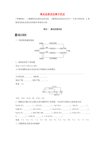 （江苏专用）2020高考化学二轮复习 专题三 氧化还原反应离子反应教案