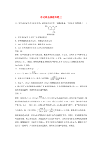 （江苏专用）2020高考化学三轮冲刺 不定项选择题专练三（含解析）