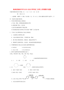 海南省海南中学2019-2020学年高二化学上学期期中试题