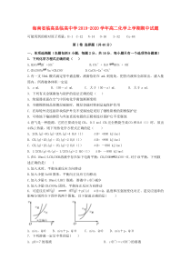 海南省临高县临高中学2019-2020学年高二化学上学期期中试题