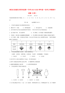 黑龙江省绥化市青冈县第一中学2019-2020学年高一化学上学期期中试题（B班）