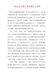 《我们正年轻》观后感征文范例