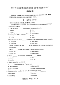 山东省春季高考研究联合体2019年高三英语第四次联合考试试题（PDF）