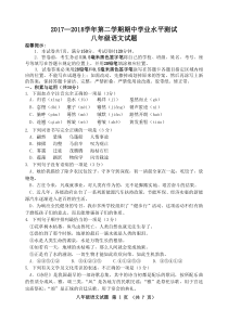 山东省滨州市阳信县2017-2018学年八年级语文下学期学期期中试题（pdf） 新人教版