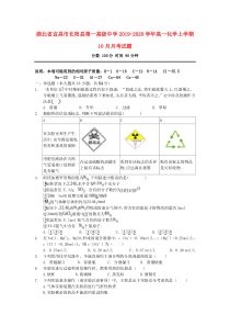 湖北省宜昌市长阳县第一高级中学2019-2020学年高一化学上学期10月月考试题