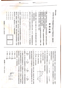 山东省2020届新高考物理第一次模拟考试试题（PDF，无答案）