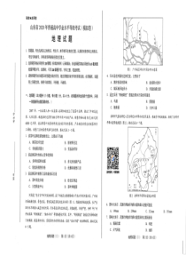 山东省2020届新高考地理第一次模拟考试试题（PDF，无答案）