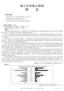 山东省2020届高三语文下学期开学收心检测试题（PDF，无答案）