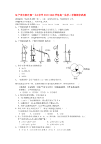 辽宁省沈阳市第一七O中学2019-2020学年高一化学上学期期中试题