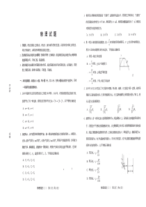 山东省2020届高三物理学业水平等级模拟考试试题（PDF，无答案）