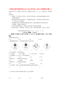 吉林省长春外国语学校2019-2020学年高二化学上学期期中试题 文