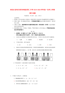 黑龙江省哈尔滨市阿城区第二中学2019-2020学年高一化学上学期期中试题