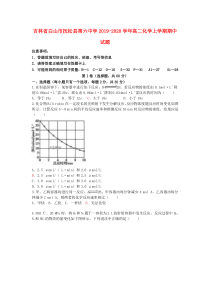 吉林省白山市抚松县第六中学2019-2020学年高二化学上学期期中试题