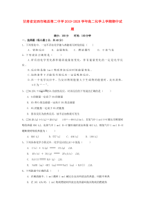 甘肃省定西市岷县第二中学2019-2020学年高二化学上学期期中试题