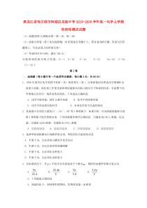 黑龙江省哈尔滨市阿城区龙涤中学2019-2020学年高一化学上学期阶段性测试试题