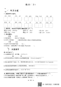 三年级语文下学期暑假作业练习20（pdf，无答案） 新人教版