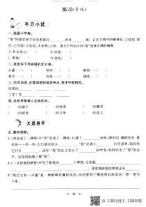 三年级语文下学期暑假作业练习18（pdf，无答案） 新人教版