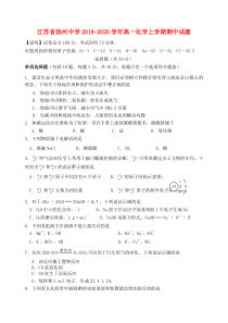 江苏省扬州中学2019-2020学年高一化学上学期期中试题