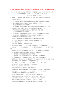 江西省宜春市宜丰县二中2019-2020学年高二化学上学期期中试题