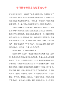 学习杨善洲同志先进事迹心得