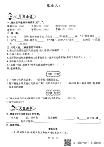 三年级语文下学期暑假作业练习8（pdf，无答案） 新人教版