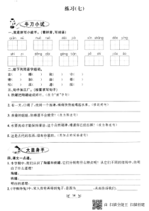 三年级语文下学期暑假作业练习7（pdf，无答案） 新人教版