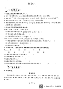 三年级语文下学期暑假作业练习6（pdf，无答案） 新人教版