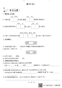 三年级语文下学期暑假作业练习5（pdf，无答案） 新人教版