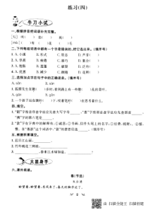 三年级语文下学期暑假作业练习4（pdf，无答案） 新人教版