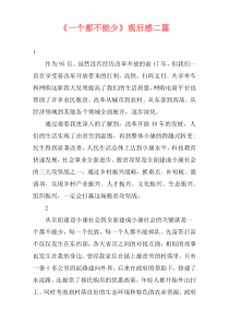 《一个都不能少》观后感二篇