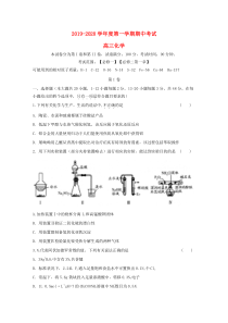 吉林省德惠市实验中学、前郭五中等九校2020届高三化学上学期期中试题