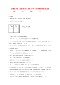 安徽省庐巢七校联盟2020届高三化学上学期第四次联考试题