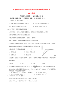 安徽省蚌埠铁中2019-2020学年高二化学上学期期中试题