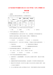 辽宁省实验中学东戴河分校2019-2020学年高一化学上学期第六次周测试题