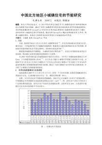 023中国北方地区小城镇住宅的节能研究正文