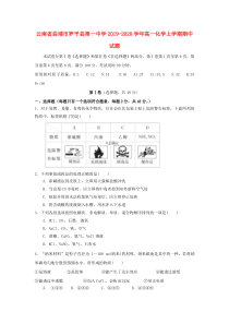 云南省曲靖市罗平县第一中学2019-2020学年高一化学上学期期中试题