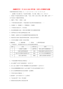 西藏林芝市一中2019-2020学年高一化学上学期期中试题