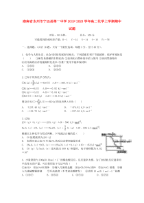 湖南省永州市宁远县第一中学2019-2020学年高二化学上学期期中试题